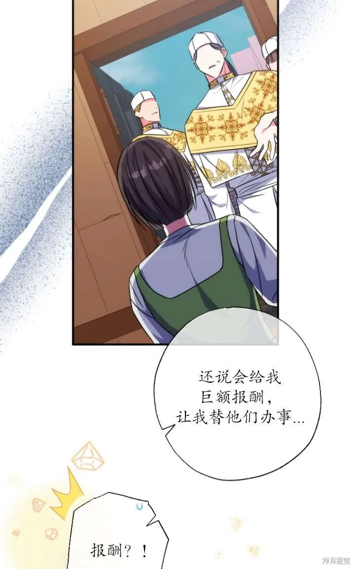 被大公家領養的聖女,第39话,第9张