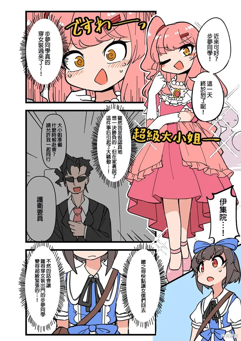 在自家自然女裝的男生,第30部 水族馆篇2,第1张