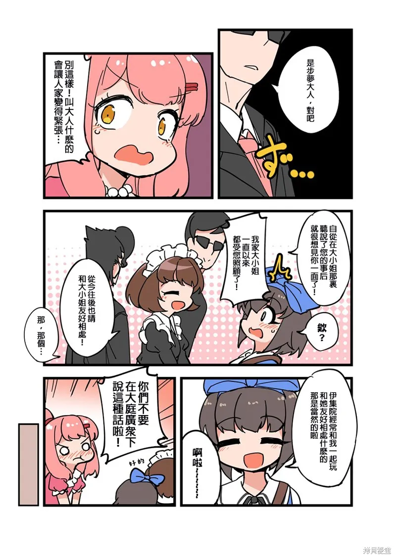 在自家自然女裝的男生,第30部 水族馆篇2,第2张
