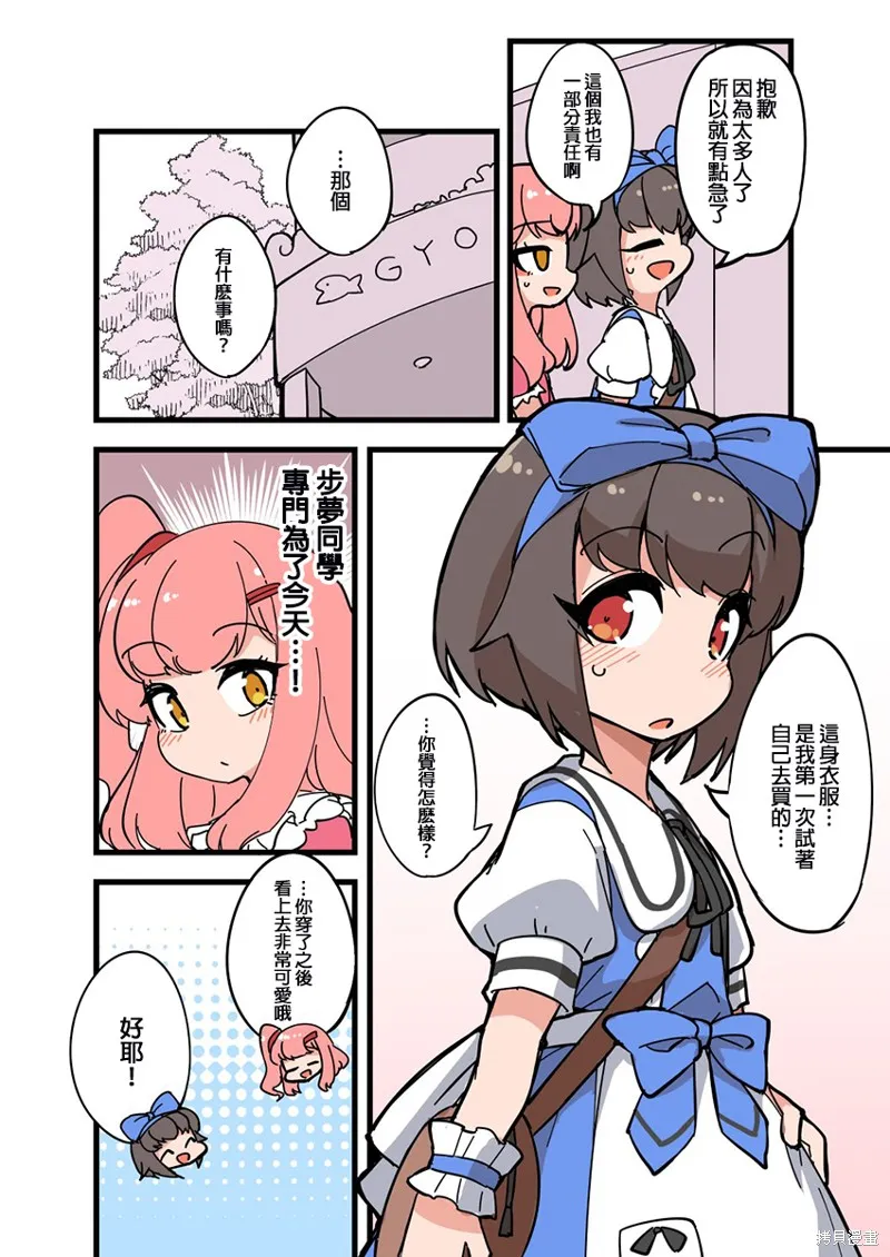 在自家自然女裝的男生,第30部 水族馆篇2,第4张