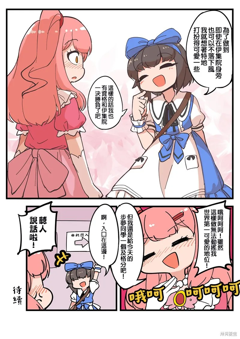 在自家自然女裝的男生,第30部 水族馆篇2,第5张