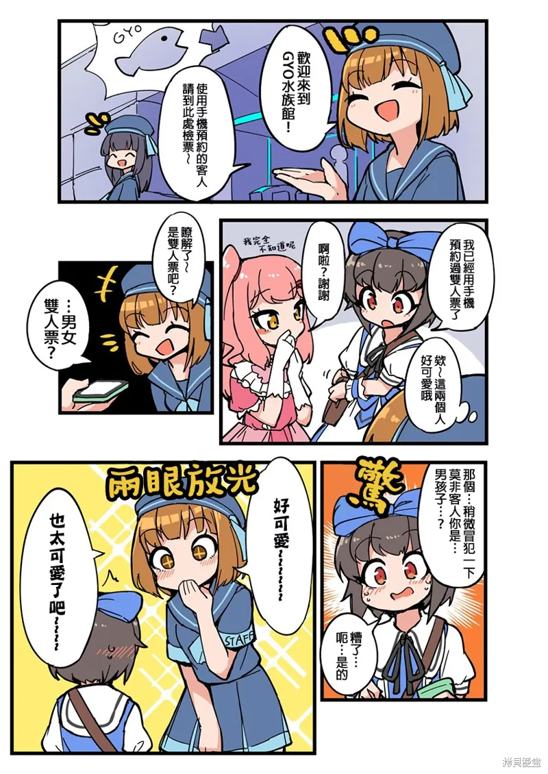 在自家自然女裝的男生,第30部 水族馆篇3,第1张