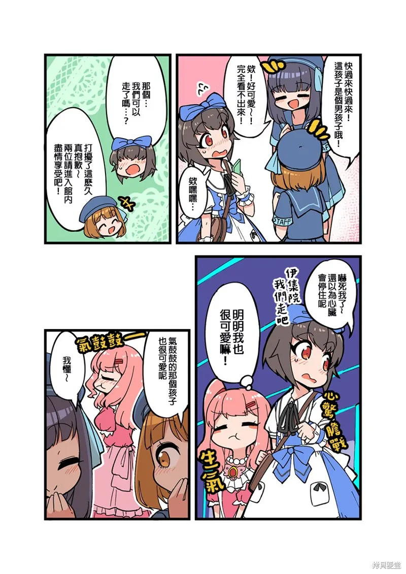 在自家自然女裝的男生,第30部 水族馆篇3,第2张