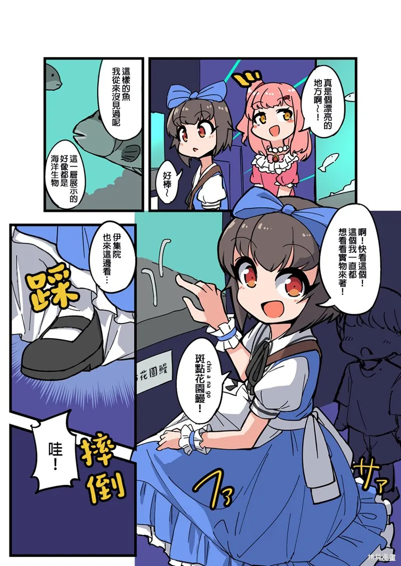 在自家自然女裝的男生,第30部 水族馆篇3,第3张