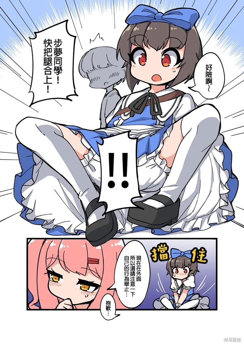 在自家自然女裝的男生,第30部 水族馆篇3,第4张