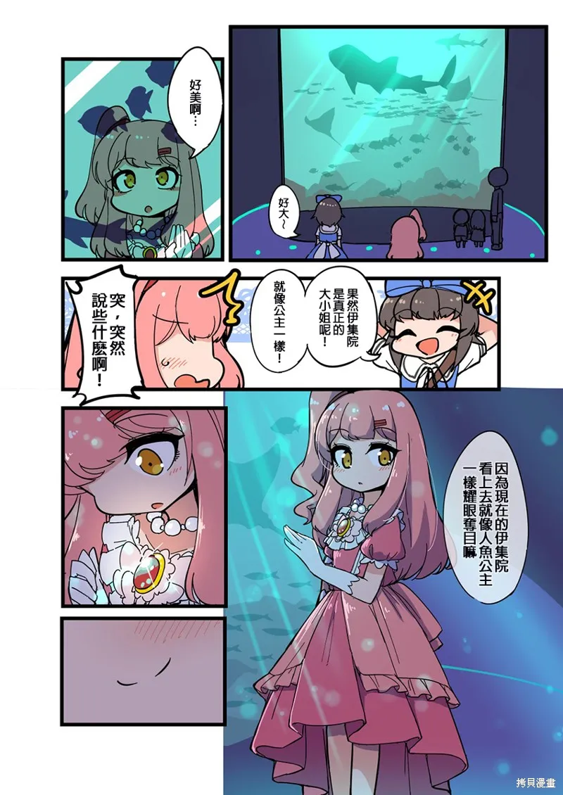在自家自然女裝的男生,第30部 水族馆篇3,第6张