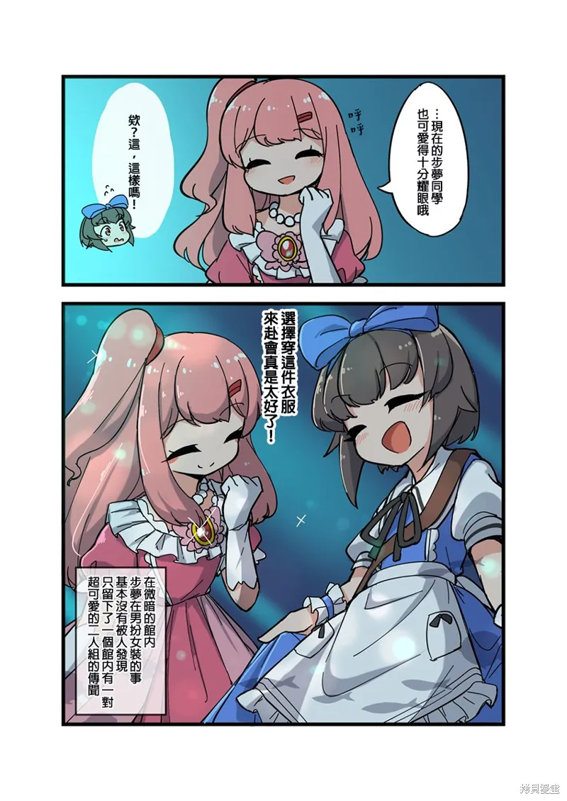 在自家自然女裝的男生,第30部 水族馆篇3,第7张