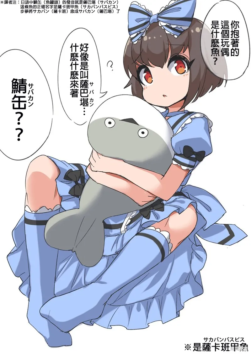 在自家自然女裝的男生,第30部 水族馆篇3,第8张
