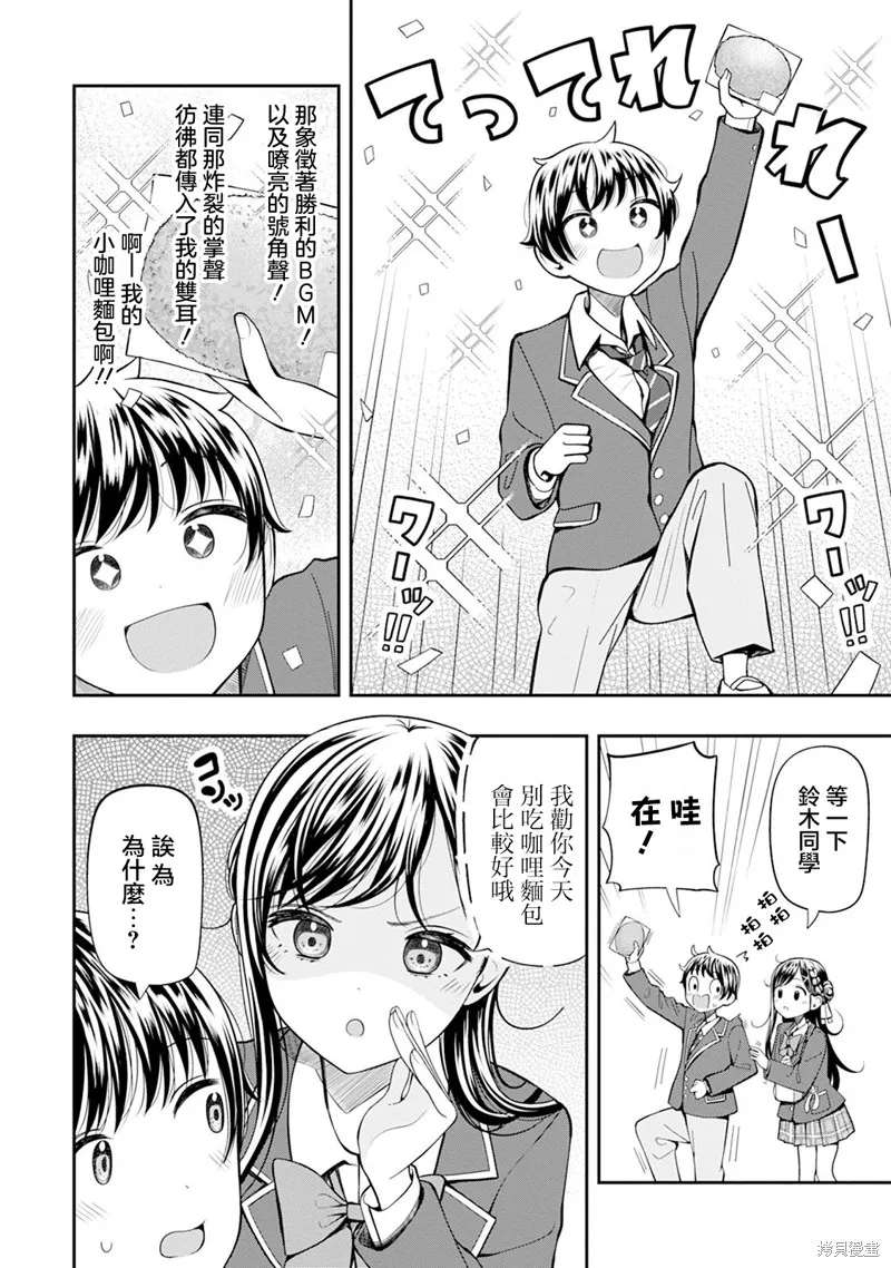 佐佐木同學有點點厲害,第02話,第10张