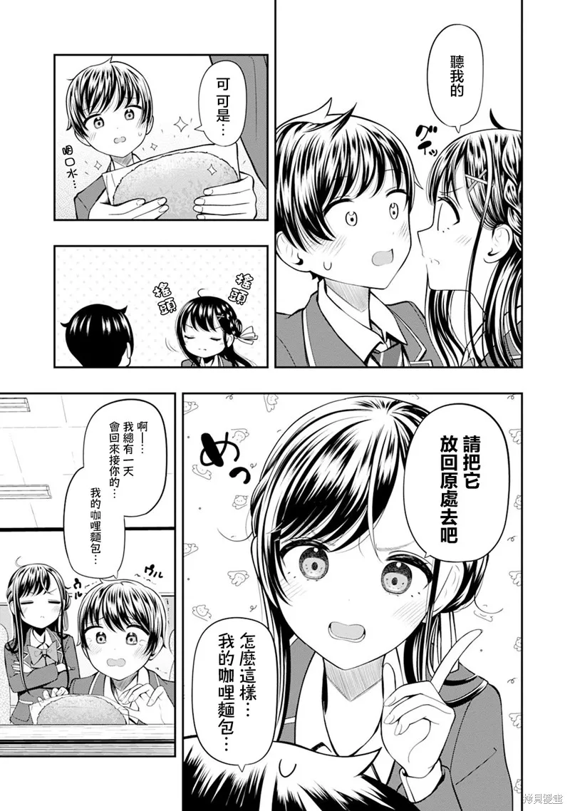 佐佐木同學有點點厲害,第02話,第11张