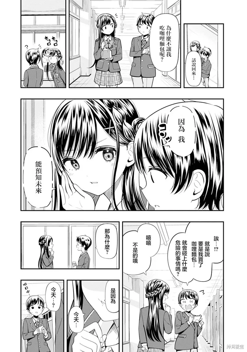 佐佐木同學有點點厲害,第02話,第12张