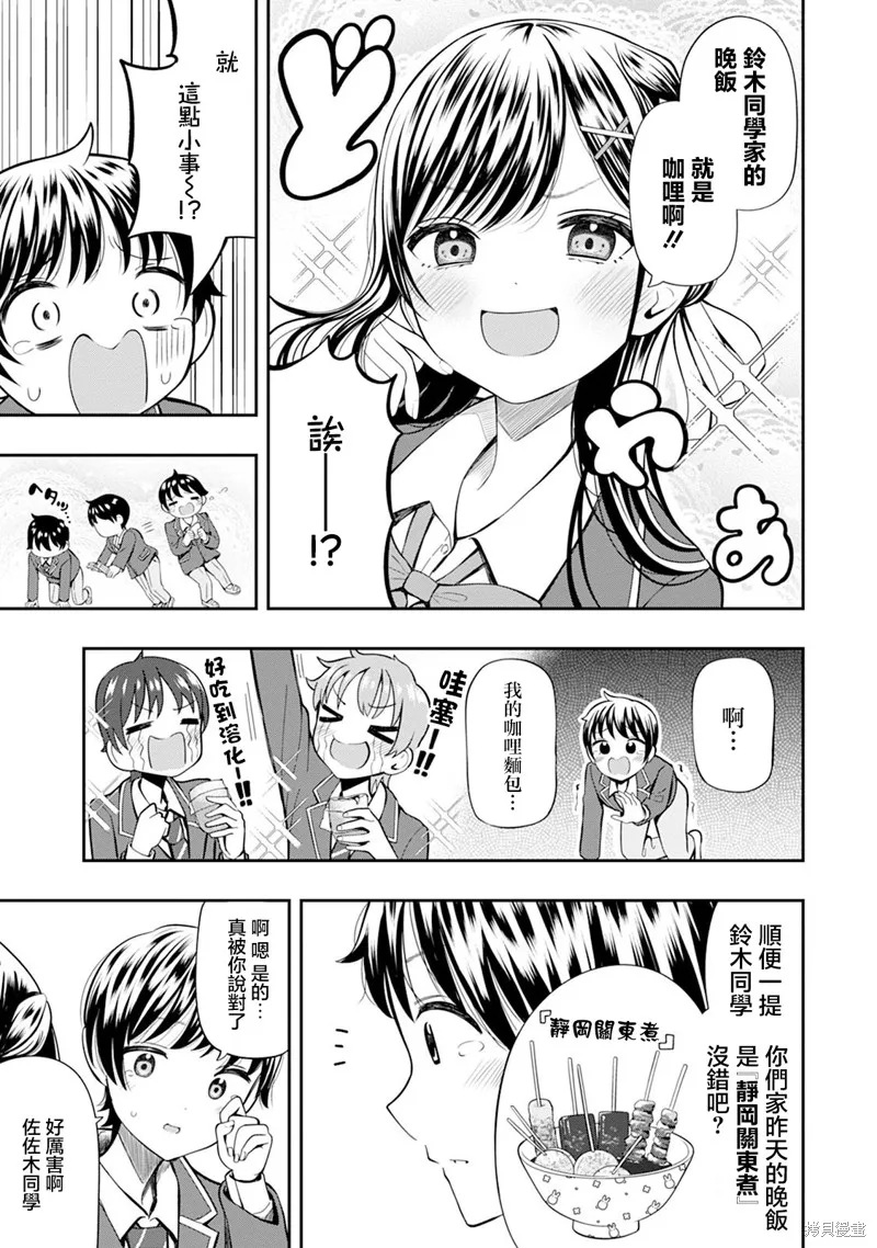 佐佐木同學有點點厲害,第02話,第13张