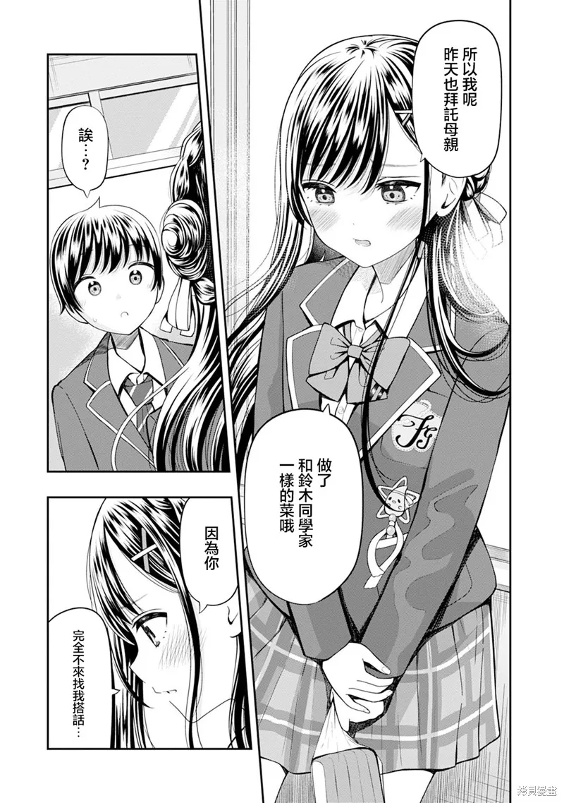 佐佐木同學有點點厲害,第02話,第14张