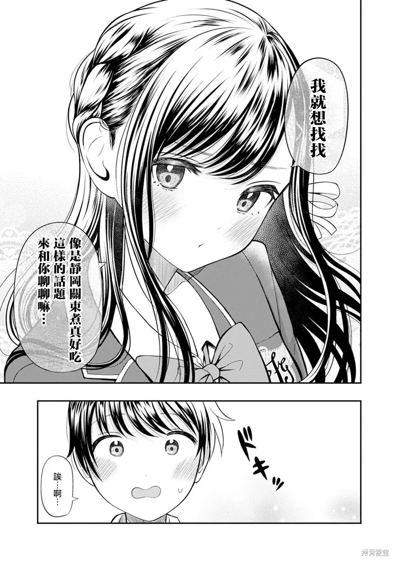佐佐木同學有點點厲害,第02話,第15张