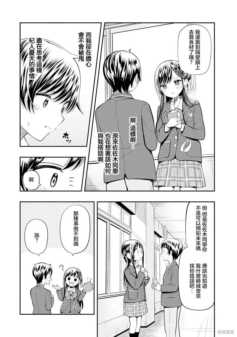 佐佐木同學有點點厲害,第02話,第16张