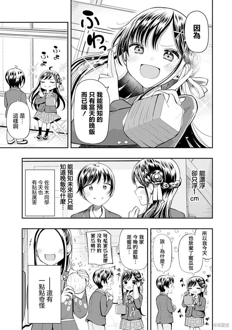 佐佐木同學有點點厲害,第02話,第17张