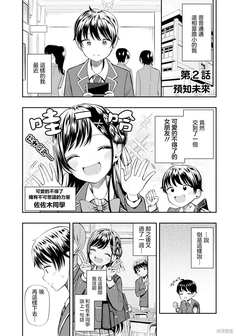 佐佐木同學有點點厲害,第02話,第3张