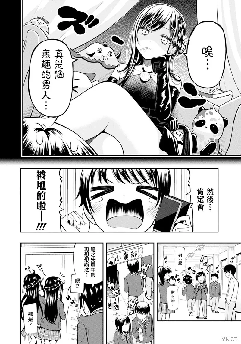 佐佐木同學有點點厲害,第02話,第4张