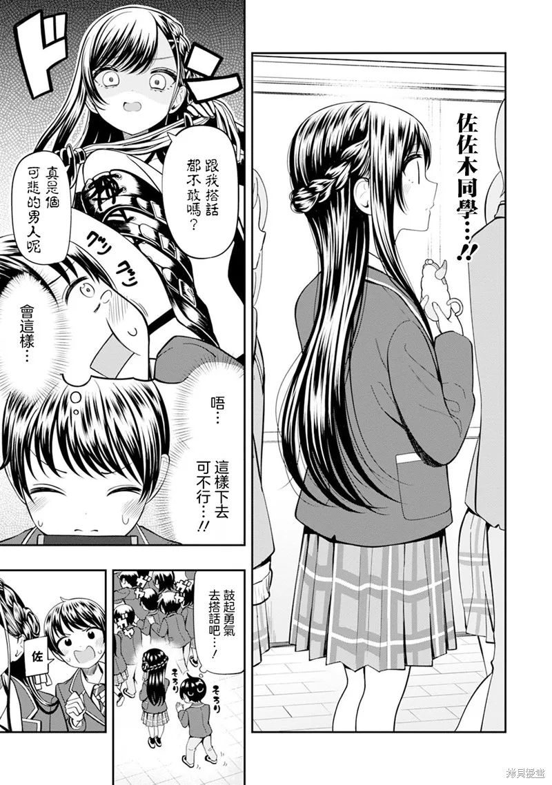 佐佐木同學有點點厲害,第02話,第5张