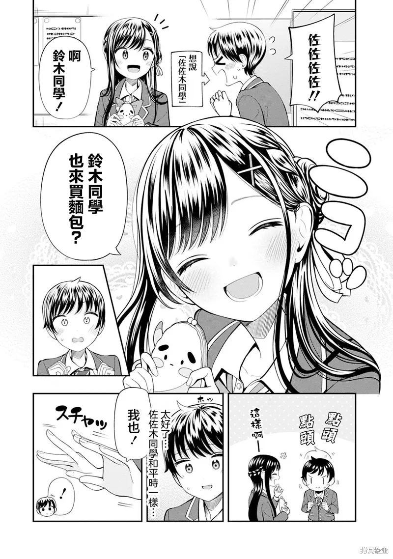 佐佐木同學有點點厲害,第02話,第6张