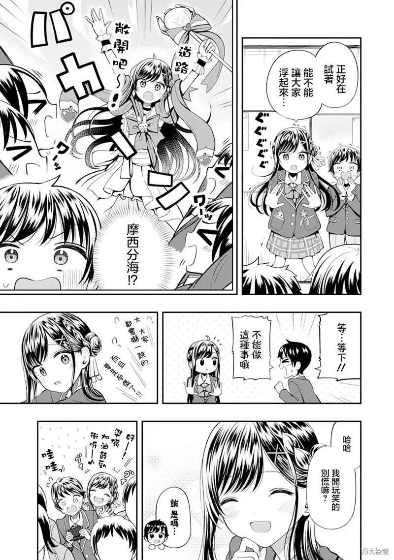 佐佐木同學有點點厲害,第02話,第7张