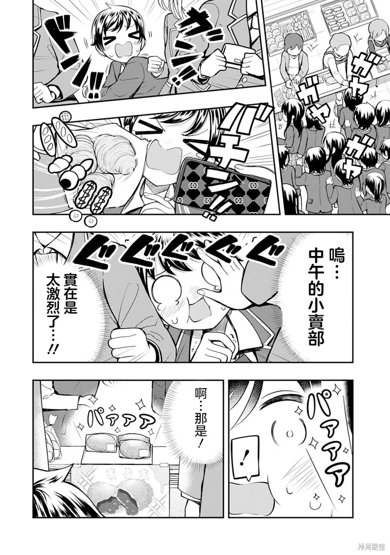 佐佐木同學有點點厲害,第02話,第8张