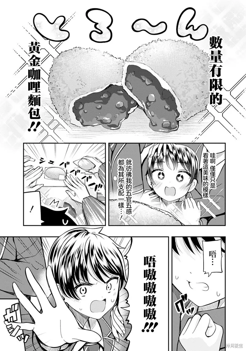 佐佐木同學有點點厲害,第02話,第9张