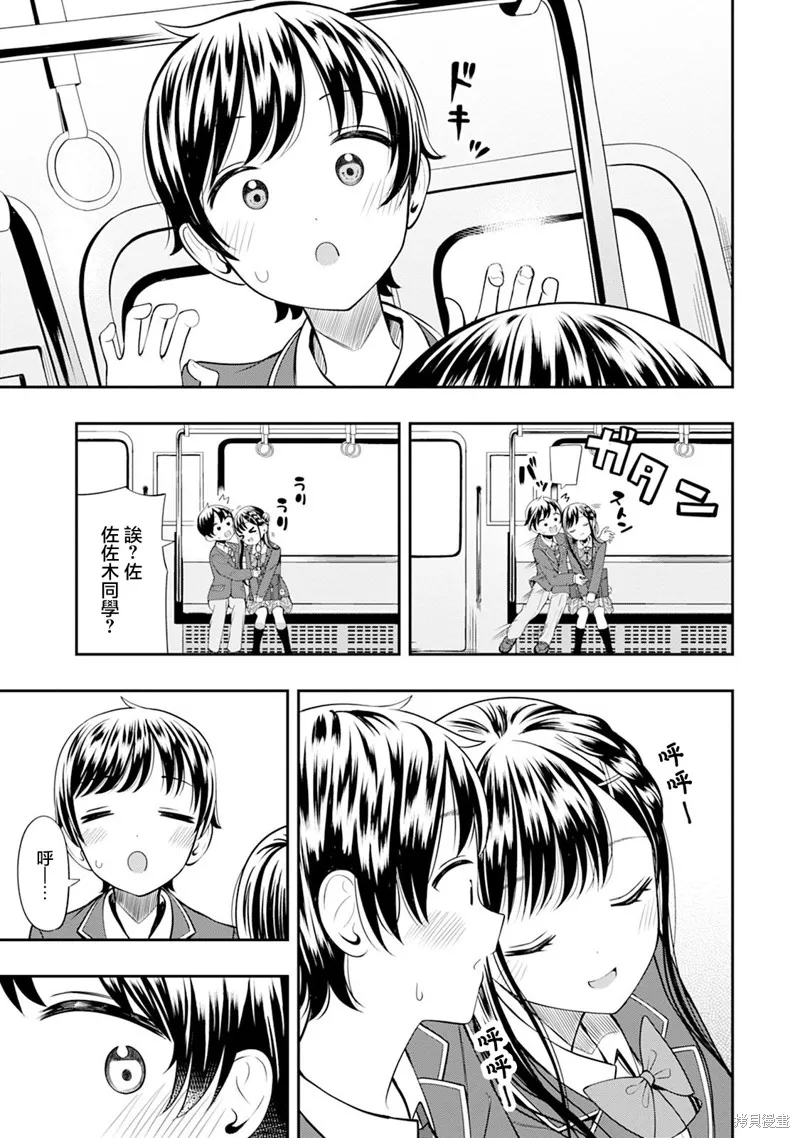 佐佐木同學有點點厲害,第03話,第11张