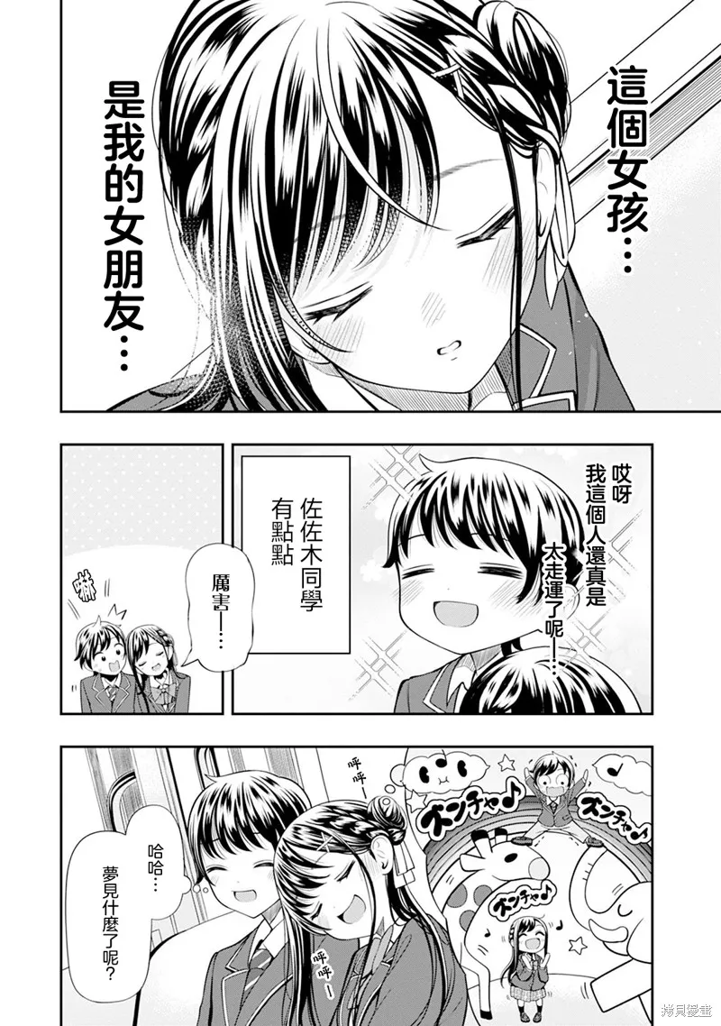 佐佐木同學有點點厲害,第03話,第12张