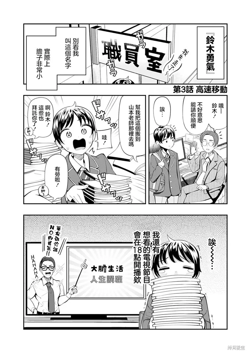 佐佐木同學有點點厲害,第03話,第3张