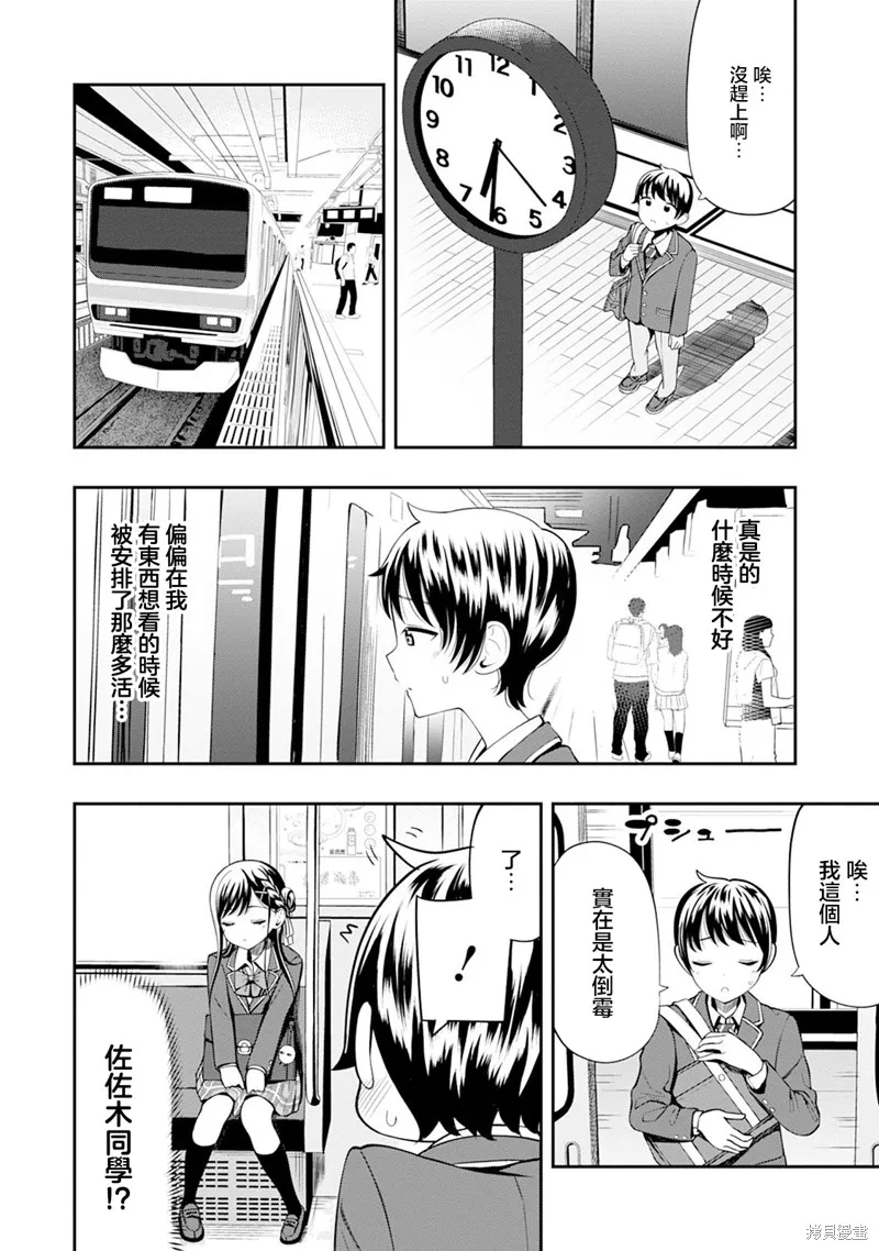 佐佐木同學有點點厲害,第03話,第4张