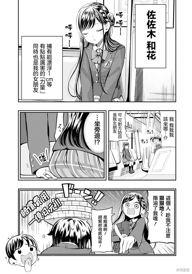 佐佐木同學有點點厲害,第03話,第5张