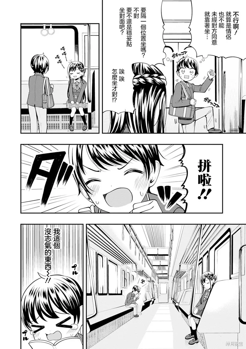 佐佐木同學有點點厲害,第03話,第6张