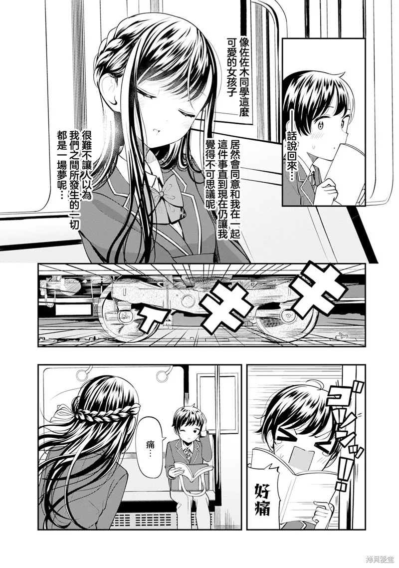佐佐木同學有點點厲害,第03話,第7张