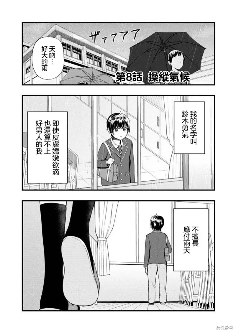 佐佐木同學有點點厲害,第8.1話,第1张