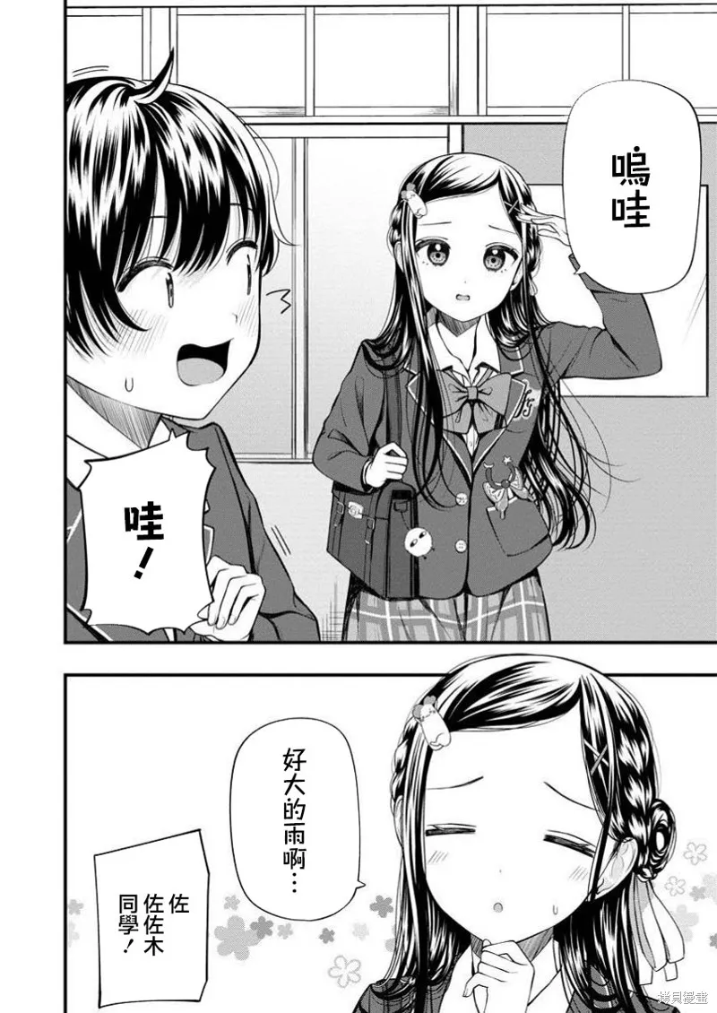佐佐木同學有點點厲害,第8.1話,第2张