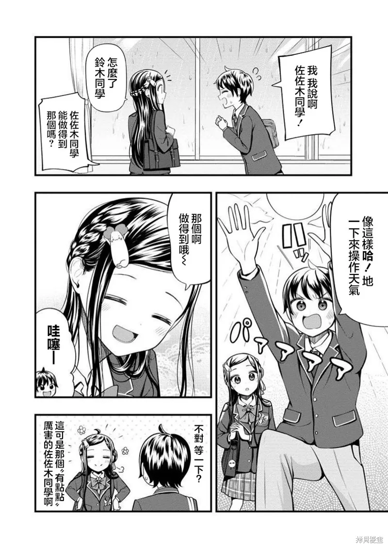 佐佐木同學有點點厲害,第8.1話,第4张