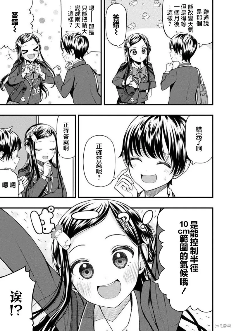 佐佐木同學有點點厲害,第8.1話,第5张