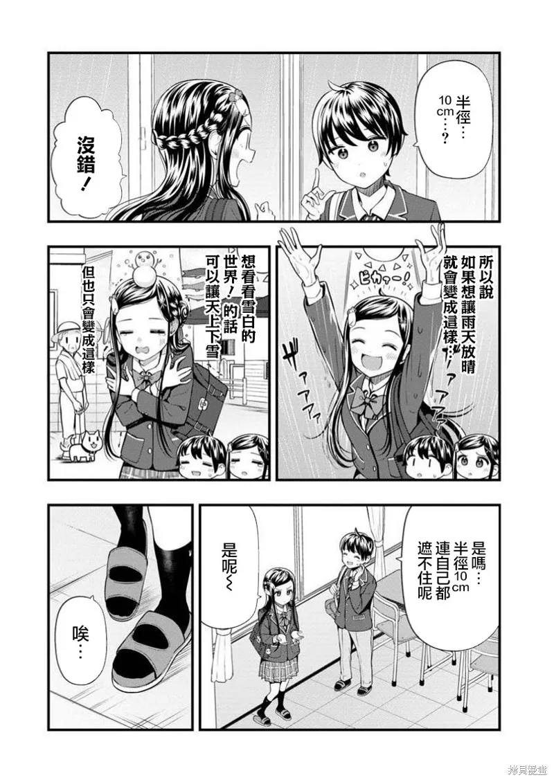 佐佐木同學有點點厲害,第8.1話,第6张