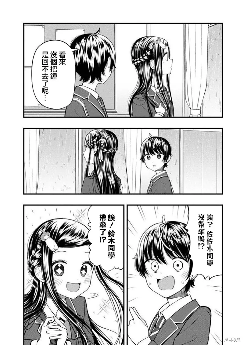 佐佐木同學有點點厲害,第8.1話,第7张