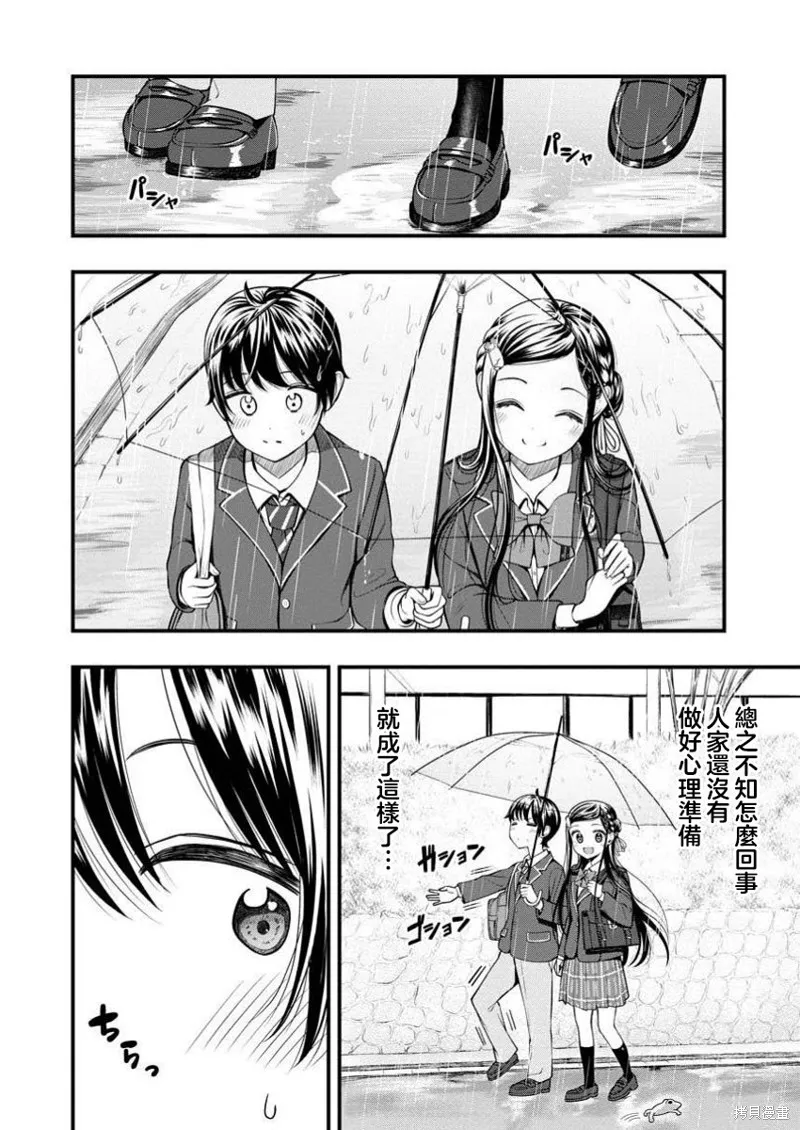 佐佐木同學有點點厲害,第8.1話,第8张
