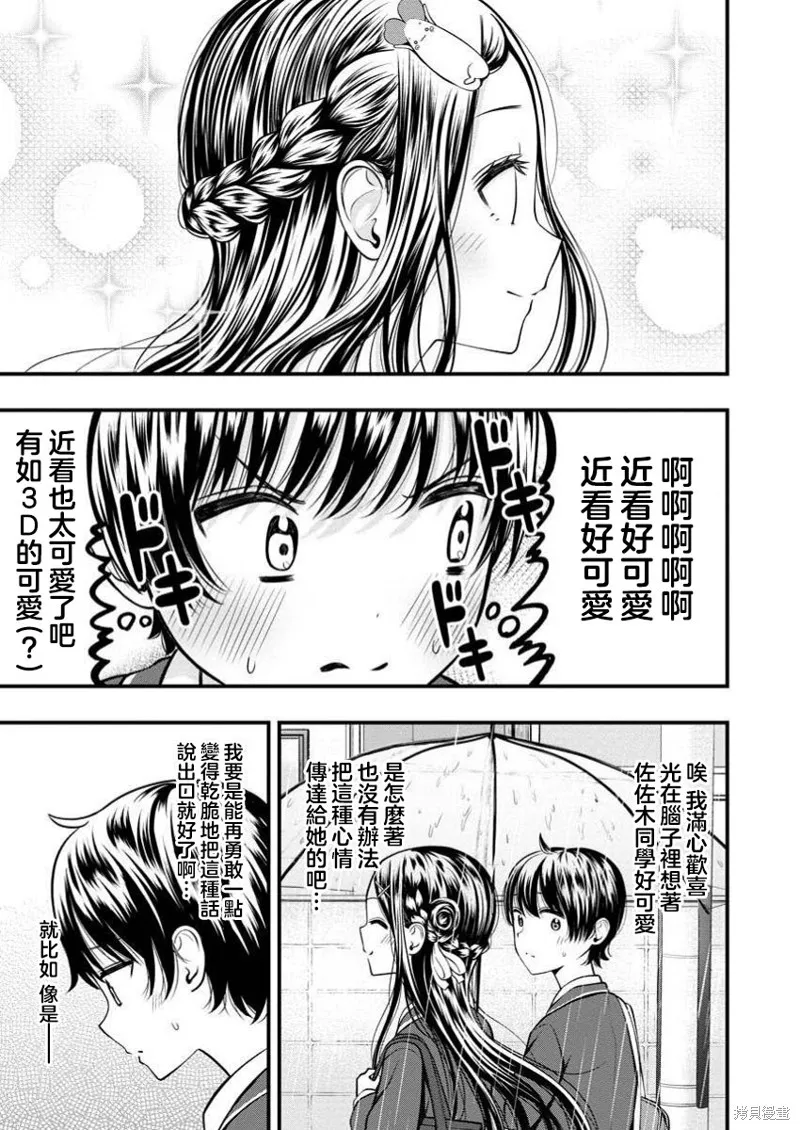 佐佐木同學有點點厲害,第8.1話,第9张