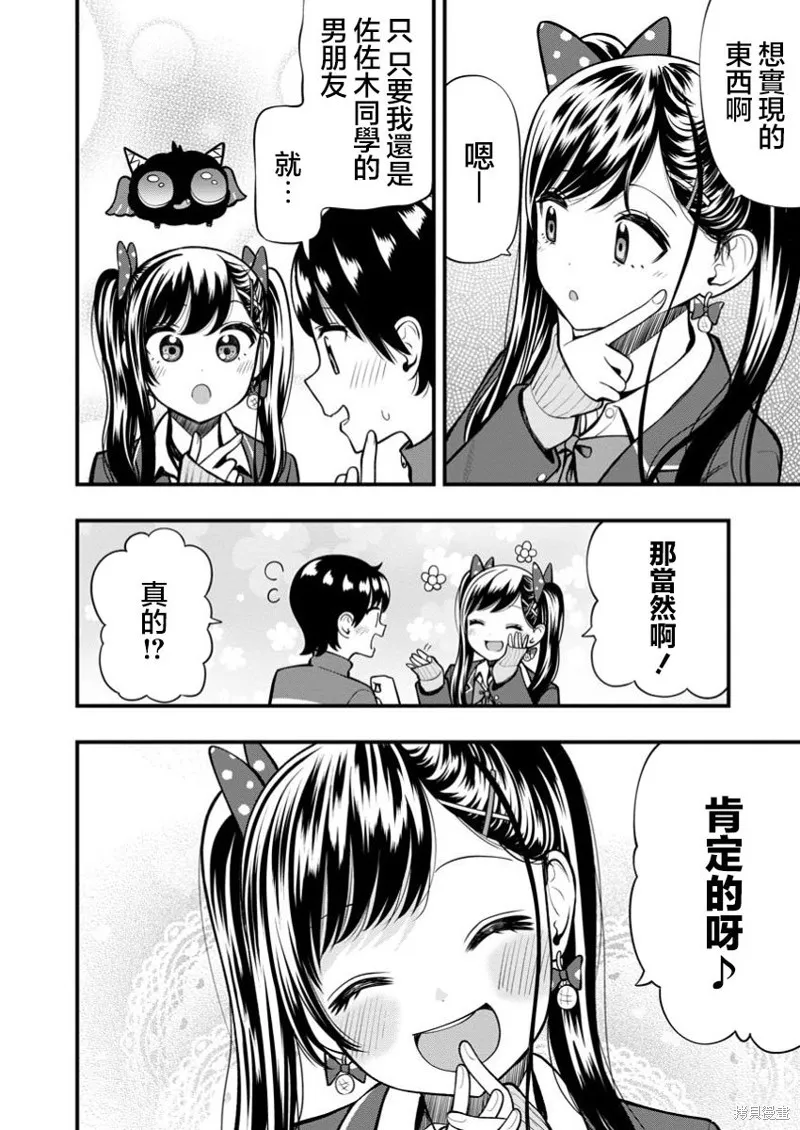 佐佐木同學有點點厲害,第13.2話,第1张