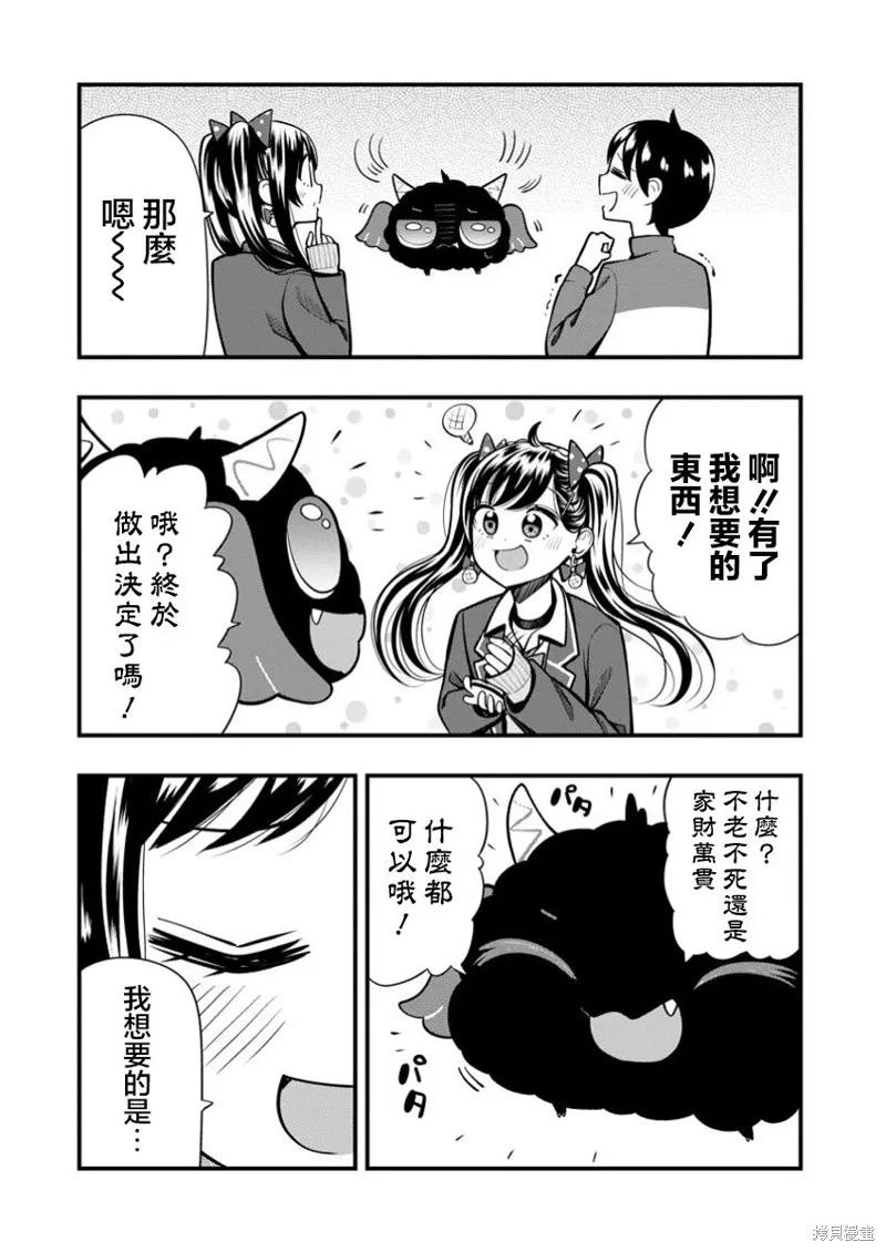 佐佐木同學有點點厲害,第13.2話,第2张