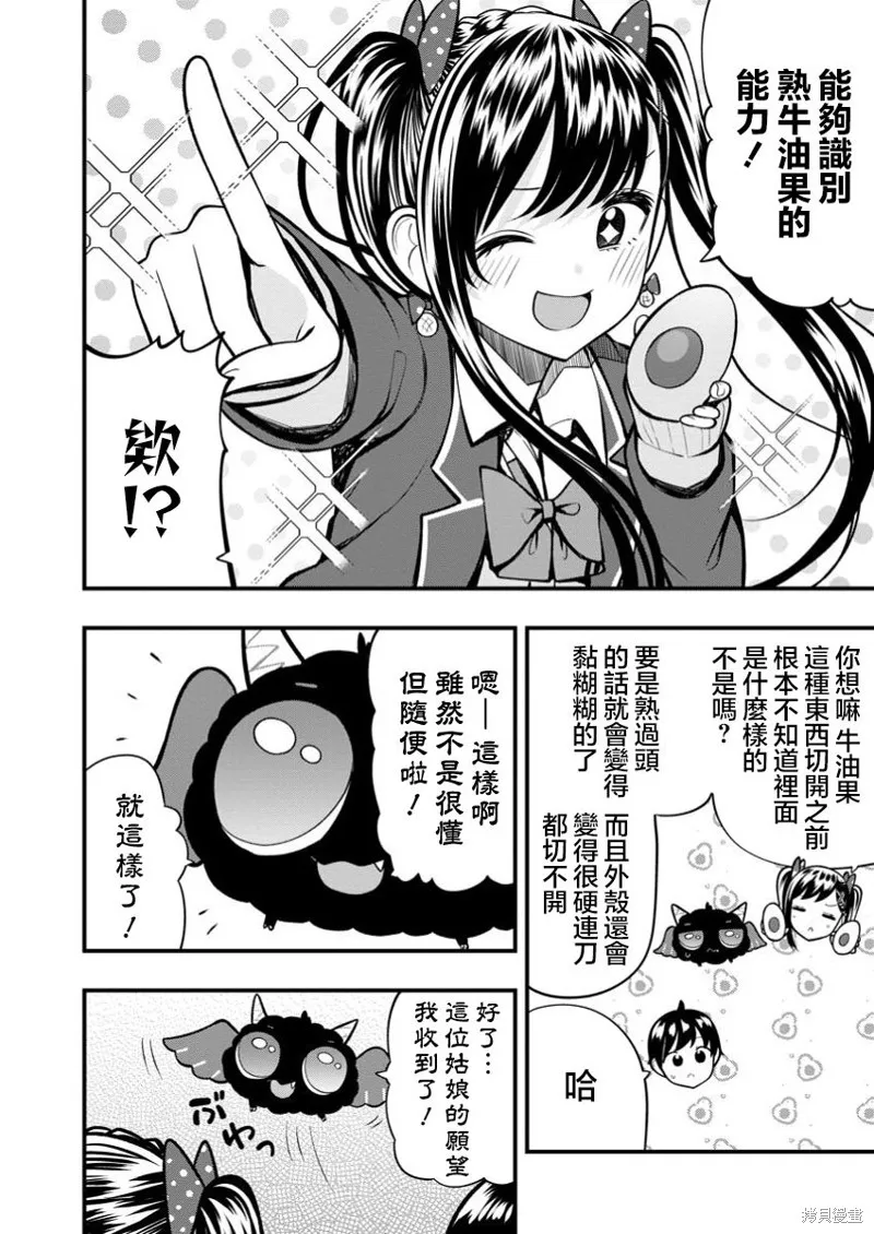 佐佐木同學有點點厲害,第13.2話,第3张