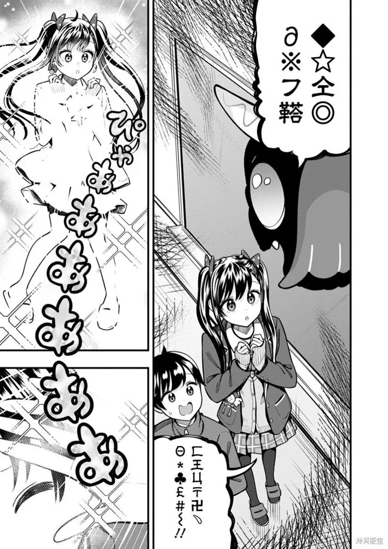 佐佐木同學有點點厲害,第13.2話,第4张
