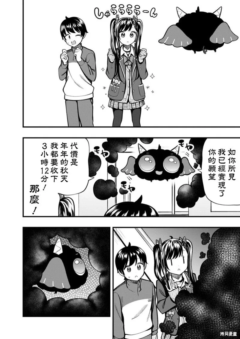 佐佐木同學有點點厲害,第13.2話,第5张