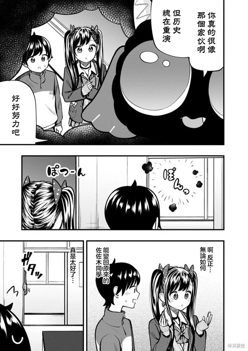 佐佐木同學有點點厲害,第13.2話,第6张