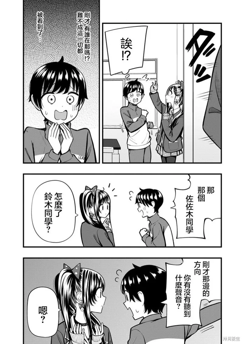 佐佐木同學有點點厲害,第13.2話,第7张