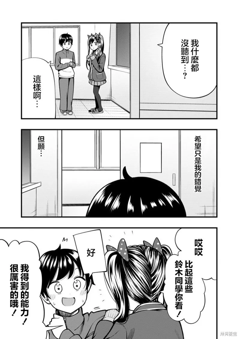 佐佐木同學有點點厲害,第13.2話,第8张